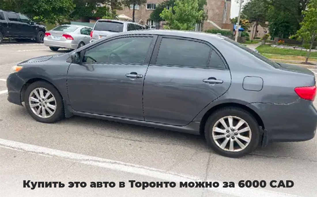 Купить Toyota Corolla в Торонто