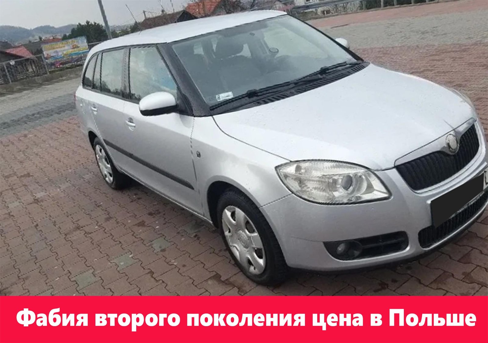 Купить Skoda Fabia в Варшаве 2009 года выпуска