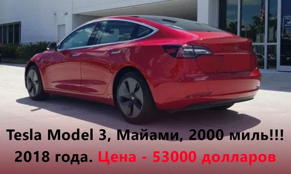 продажа Tesla Model 3