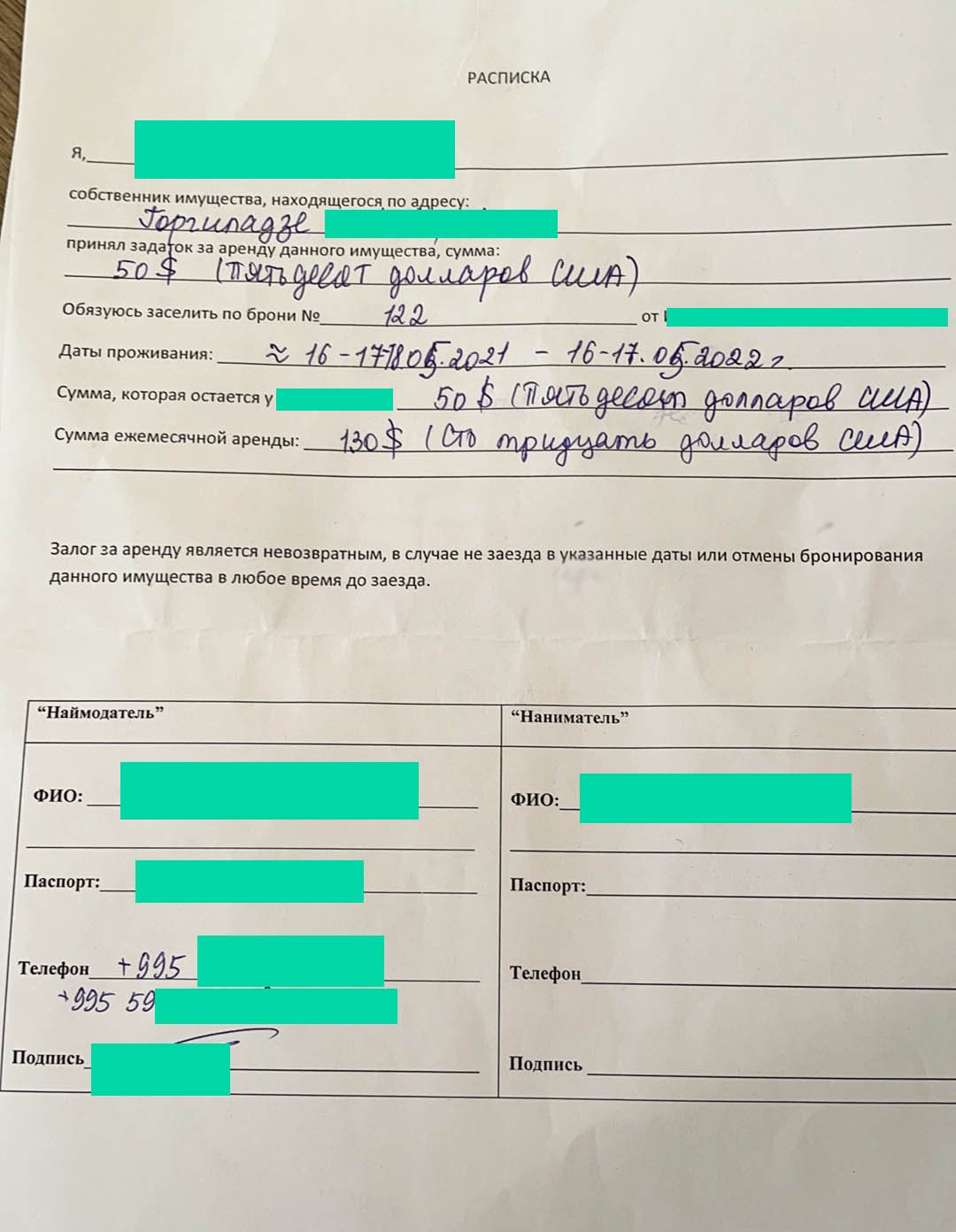 Пример расписки за получение задатка, чтобы по прилету в Батуми снять квартиру